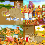 11. எறிபத்த நாயனார்